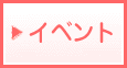 �C�x���g