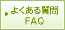 悭鎿FAQ