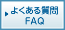 悭鎿FAQ